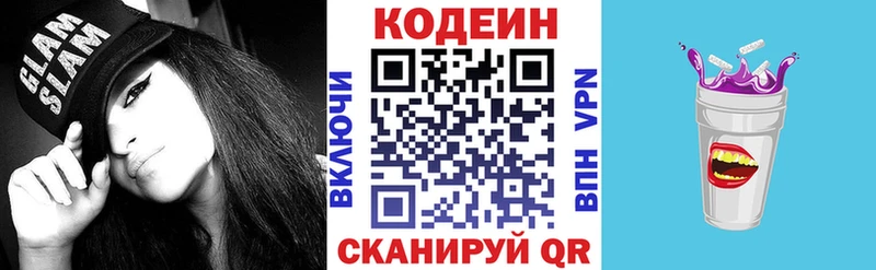 Codein Purple Drank  Купить где  Острогожск 