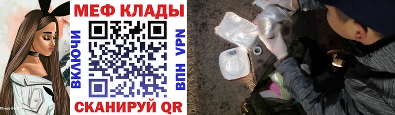 МЯУ-МЯУ кристаллы  Купить закладки  Острогожск 